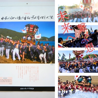 日和佐ちょうさカレンダー【12月～発送】