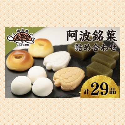 豊田屋銘菓詰合せ