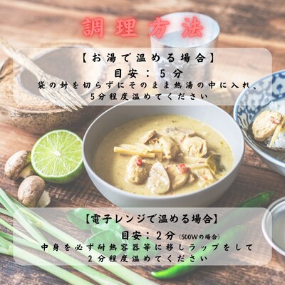 阿波尾鶏グリーンカレー　5食