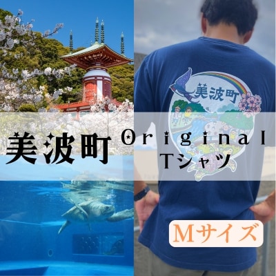 着る、ふるさと納税。美波町の物語を纏う、心温まる一枚  【Mサイズ】