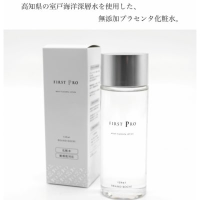 高知の化粧水　FIRST　PRO 高知の化粧水 FIRST PRO【独自開発 無添加 敏感肌向け ヒ
