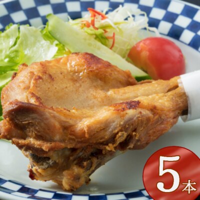 初音の鶏もも肉の塩焼き【5本】