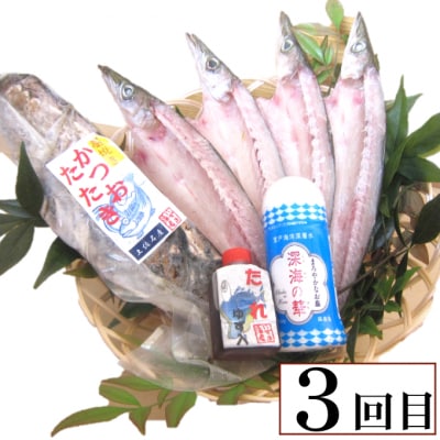 【3回定期便】干物定期便　秋お届けコース(10、11、12月お届け)