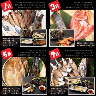 室戸流藁焼きかつおタタキと地魚干物セット定期便6回A(年6回・奇数月お届け)