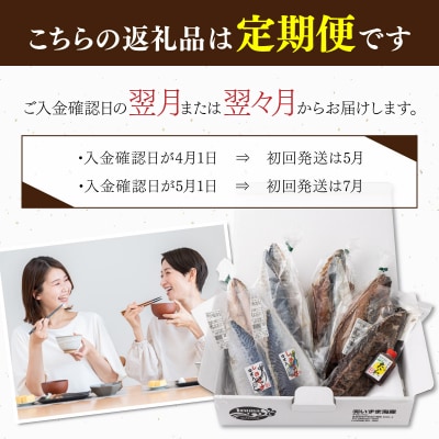 室戸流藁焼きかつおタタキと地魚干物セット定期便6回A(年6回・奇数月お届け)