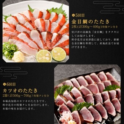 料亭花月～人気海鮮～【6回お届け定期便】