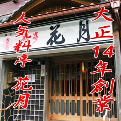 料亭花月～鰹のたたき3節～【3ヶ月連続定期便】