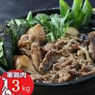 土佐闘鶏シャモ肉【3kg】