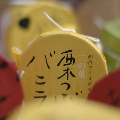 深層水日の菓Bセット
