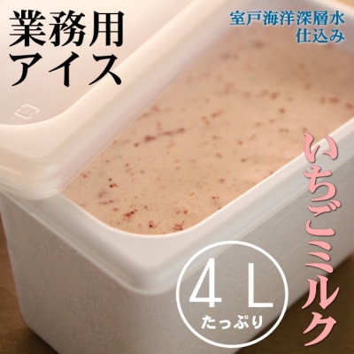 いちごミルク4L 業務用アイスクリーム