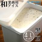 黒豆4L 和の業務用アイスクリーム