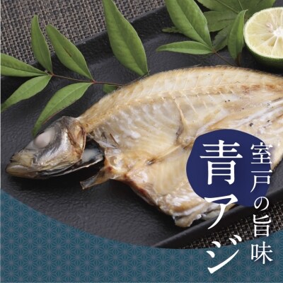 金目鯛入り干物セットA