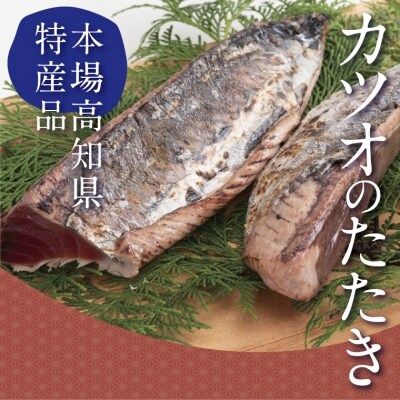 ナカイチ厳選!カツオたたきと干物セットB