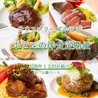 【ホテルメイドの洋食惣菜】お肉定期便!!年12回お届け【お一人様向け】