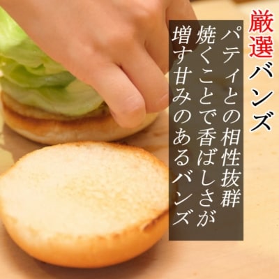 土佐和牛&四万十ポーク合い挽きチェダーチーズバーガーセット【ガーリックバターソース】【7人前】