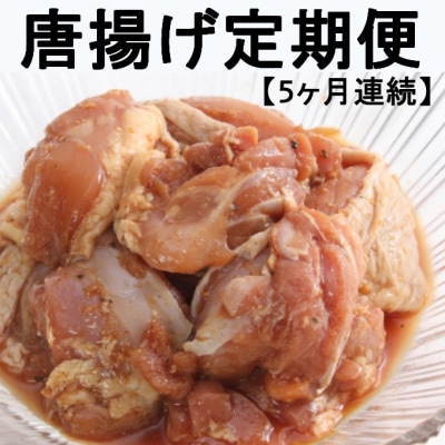 食べ比べ!徳さんの唐揚げ定期便
