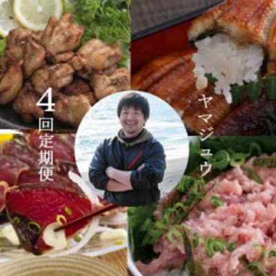徳さんオススメ定期便【4ヶ月連続お届け】 
