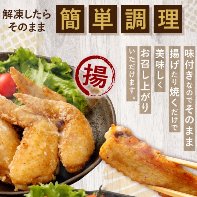 ヤマジュウ特製!やみつき国産手羽先、手羽中味付けセット約1kg【6回定期便】