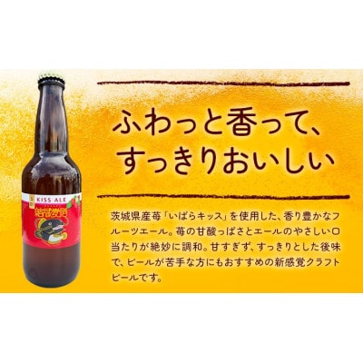 ビール キッスエール　330ml×3本