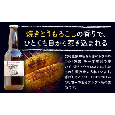 ビール ゆうきみらいエール　330ml×6本