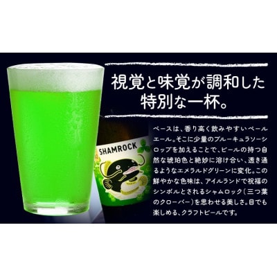 ビール シャムロック　330ml×3本