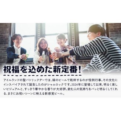 ビール シャムロック　330ml×6本
