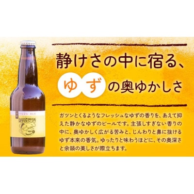 ビール YUZUエール　330ml×3本