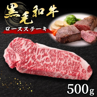 黒毛和牛ロースステーキ　500g