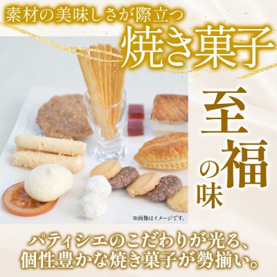 【無地熨斗】焼き菓子詰め合わせ 10種セット スイーツ 洋菓子 アルチザン パティシエ イタバシ