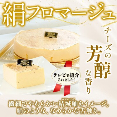 絹フロマージュ チーズケーキ 4号 冷凍スイーツ アルチザン パティシエ イタバシ