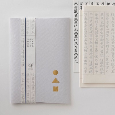 西嶋和紙　般若心経写経セット　(グレー)