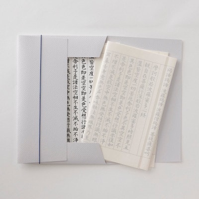 西嶋和紙　般若心経写経セット　(グレー)