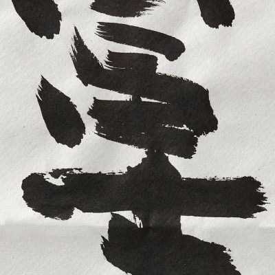 大画仙紙　富士川 5枚入×1本