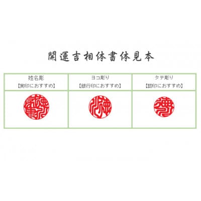 天然本翡翠印鑑12mm開運吉相印[甲州印伝ケース・桐箱付]