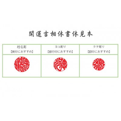 水晶印鑑13.5mm開運吉相印[甲州印伝ケース・桐箱付]