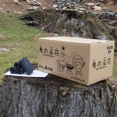 【鬼北町産】 黒炭「鬼の炭花」 3kg | ふるさと納税のお礼品