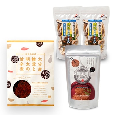 大分県産椎茸スライス30g×2 万能椎茸だし 椎茸と明太の甘辛煮