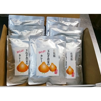 佐賀県玉ねぎ農家のカレー(200g)7個入り
