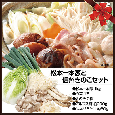 信州の地野菜セット