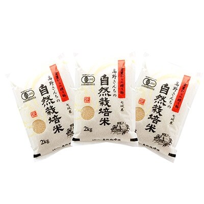 【栽培期間農薬不使用】高野さんちの米(玄米)2kg×3袋　　B039