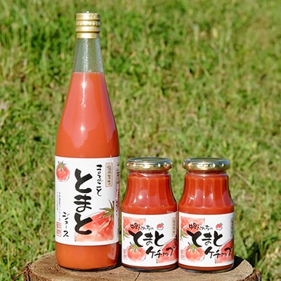 とまとジュース&ケチャップセット