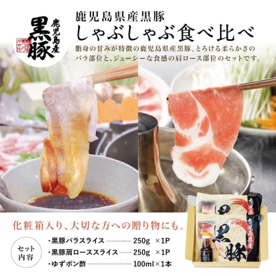 【鹿児島県産】 黒豚 しゃぶしゃぶ 肉 計500g (ゆずポン酢付き)