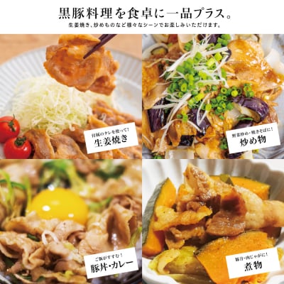 鹿児島県産 黒豚切り落とし 計1.2kg(150g×8P)[生姜焼たれ付き]