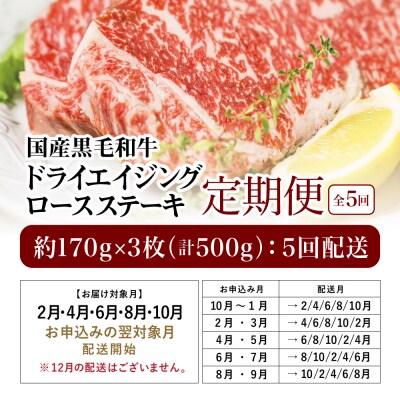 【定期便 全5回】ドライエイジング 国産黒毛和牛ロースステーキ(熟成牛ロースステーキ約500g×5)