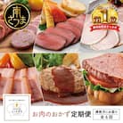 【定期便 全6回:偶数月発送】お肉のおかず定期便[みなみさつまのミートデリ]