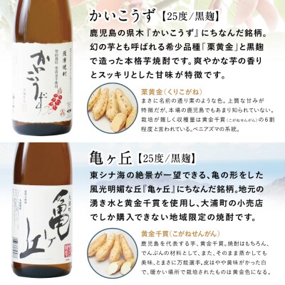 【本格芋焼酎】吹上焼酎 かいこうず&亀ヶ丘 飲み比べセット(1.8L×2本)一升瓶 いも焼酎 黒麹