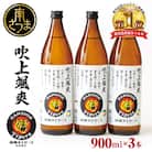 【阪神タイガース承認】 祝日本一!本格芋焼酎「吹上颯爽」900ml×3本セット