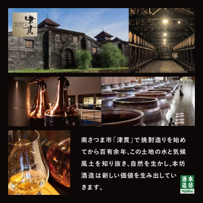 【ふるさと納税限定】マルス津貫蒸留所セレクション(ウイスキー・ジン・本格芋焼酎)オリジナル 飲み比べ