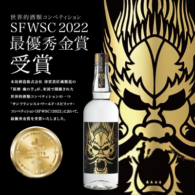 【本坊酒造】SFWSC2022 最優秀金賞受賞 貴匠蔵 本格芋焼酎「魂の芋」飲み比べ 2本セット