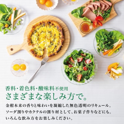 【本坊酒造】金柑リキュール TSUNUKI KUMQUAT(ツヌキ カムクワット) 700ml